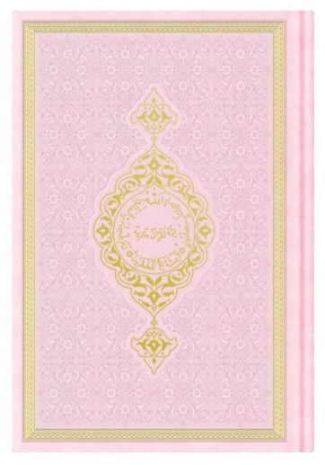 CORAN ARABE 14X19 TRANCHE OR 