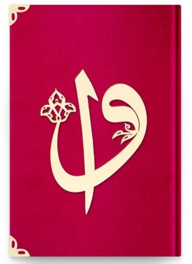 CORAN ARABE 17X24 VELOURS AVEC