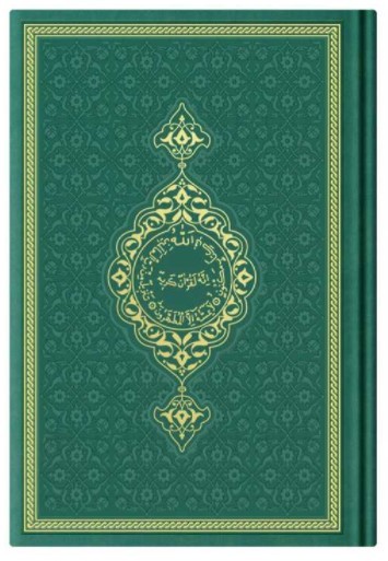 CORAN ARABE 14X19 TRANCHE OR 