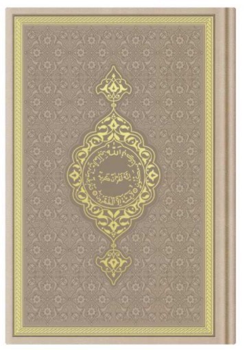 CORAN ARABE 12X17 TRANCHE OR 