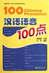 100 CHINESE PHONETICS (+MP3)