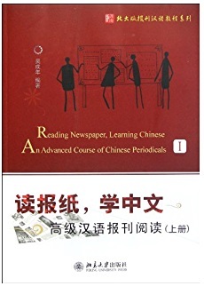 DU Baozhi, Xue Zhongwen, Niveau Avancé I  Reading newspaper, Learning chinese (En chinois)