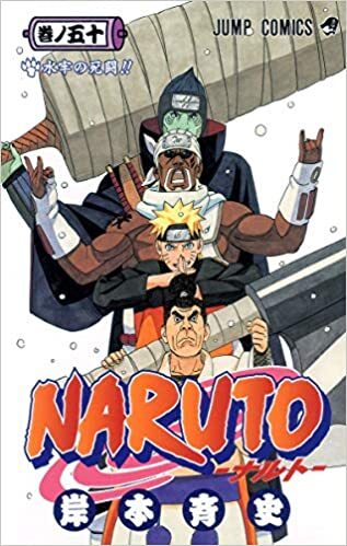 NARUTO 50 (MANGA VO JAPONAIS)