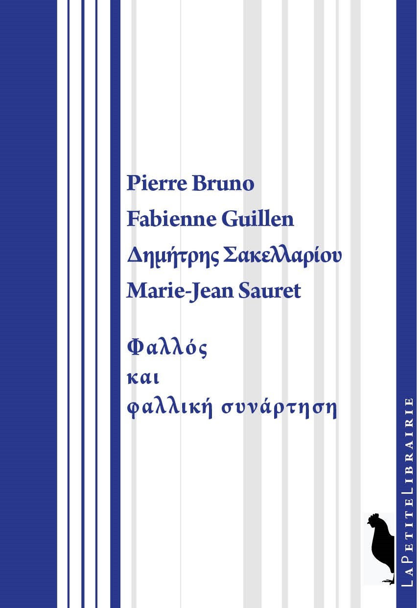 Phallus et fonction phallique - version en grec