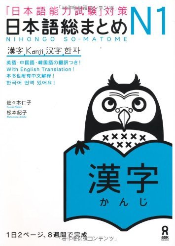 NIHONGO SO-MATOME N1 KANJI (Japonais, avec notes EN ANGLAIS et en Chinois)