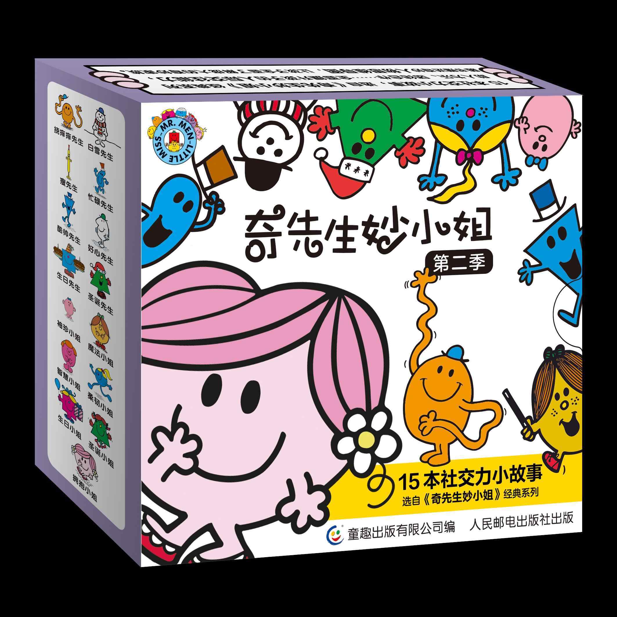 COFFRET MR/MME EN CHINOIS 2