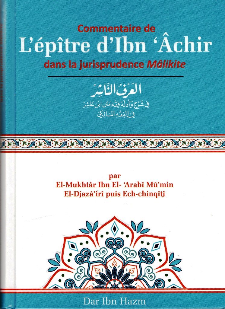 COMMENTAIRE DE L'ÉPÎTRE D'IBN 'ÂCHIR