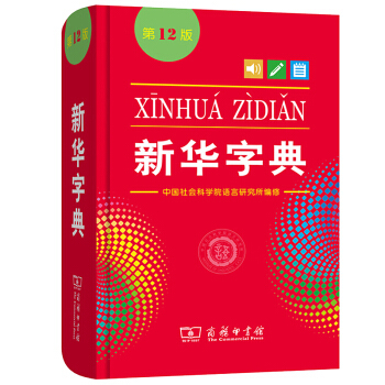 XINHUA ZIDIAN 12Eme ED.