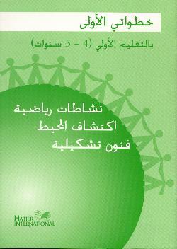 Cahier d'activités (mathématiques) - Maroc MS - 4/5 ans