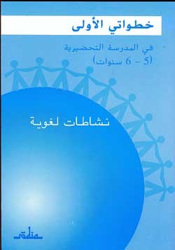 Mes premiers pas à l'école préparatoire, langue, cahier de l'élève