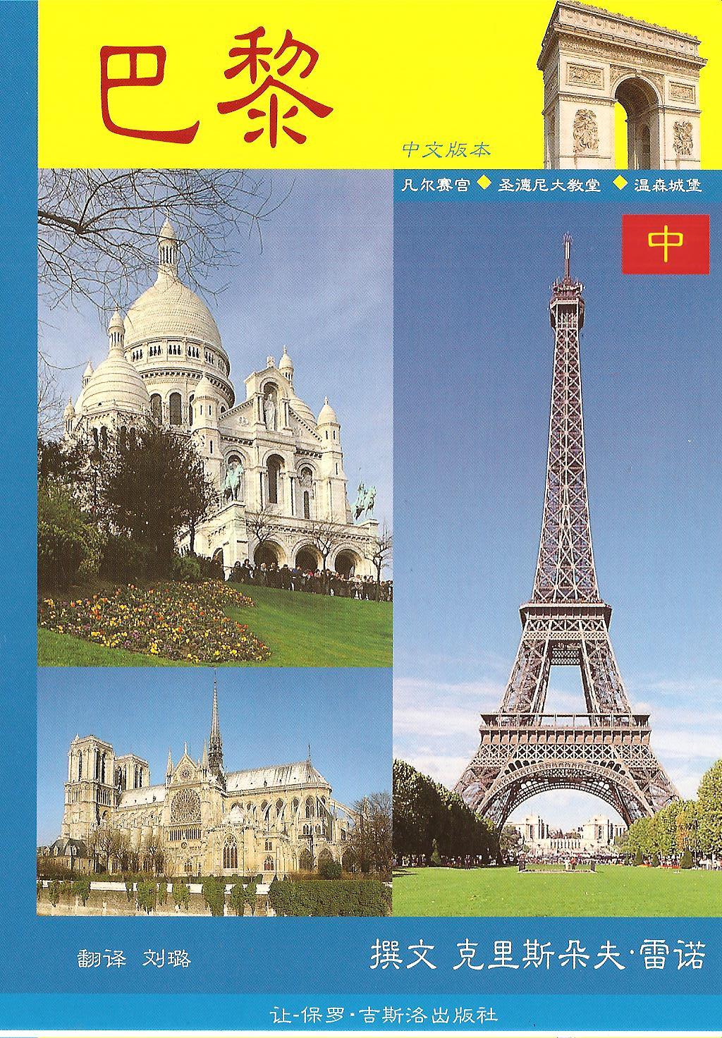 PARIS EN POCHE - EDITION BILINGUE