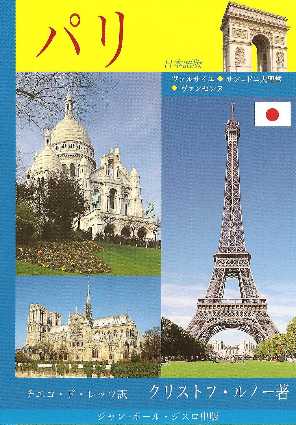 PARIS EN POCHE - VERSION JAPONAISE