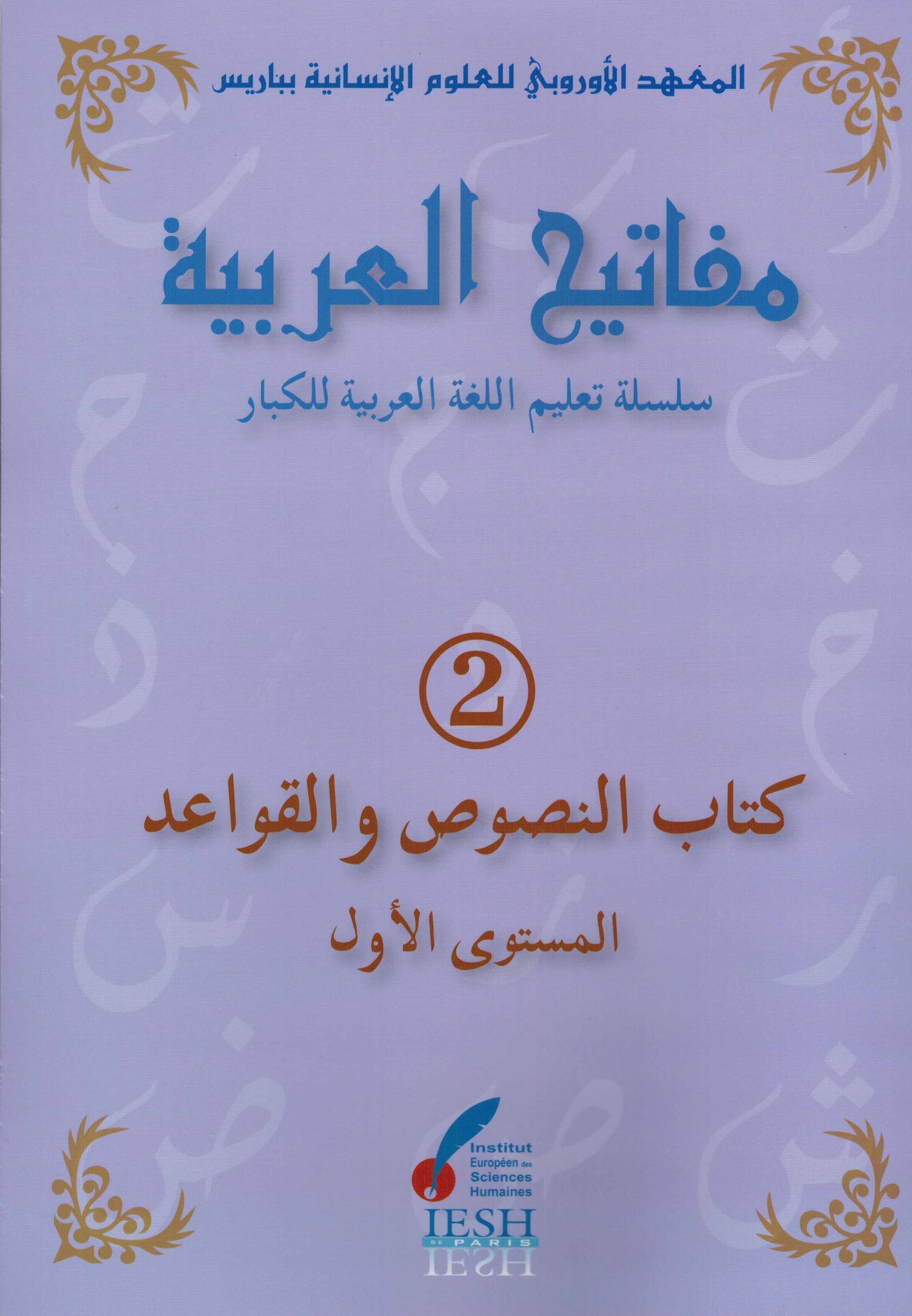 MAFTH ALARABIYYA LES CLŽS