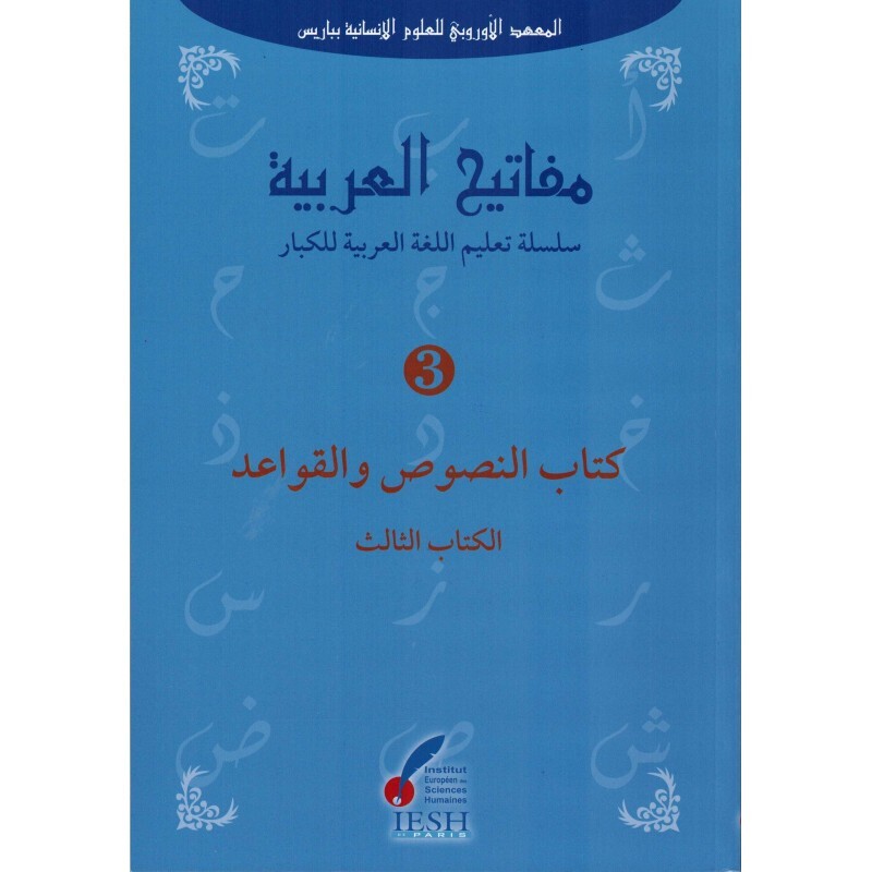 MAFTH ALARABIYYA LES CLŽS