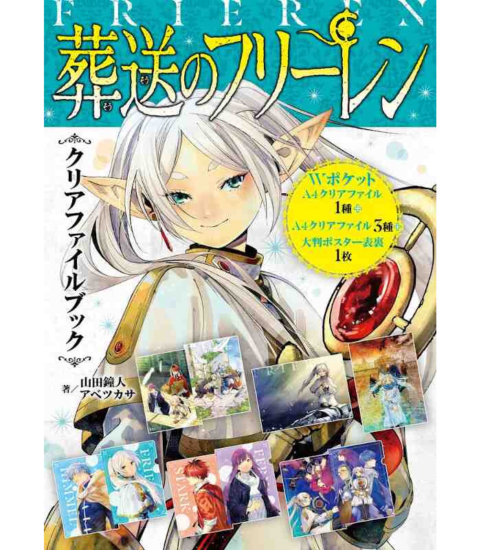 FRIEREN: BEYOND JOURNEY'S END CLEAR FILE BOOK VOL. 1  (ARTBOOK VO JAPONAIS)