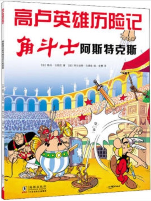 Astérix - Astérix gladiateur - n°4   Jiao Dou Shi Astérix (en Chinois)
