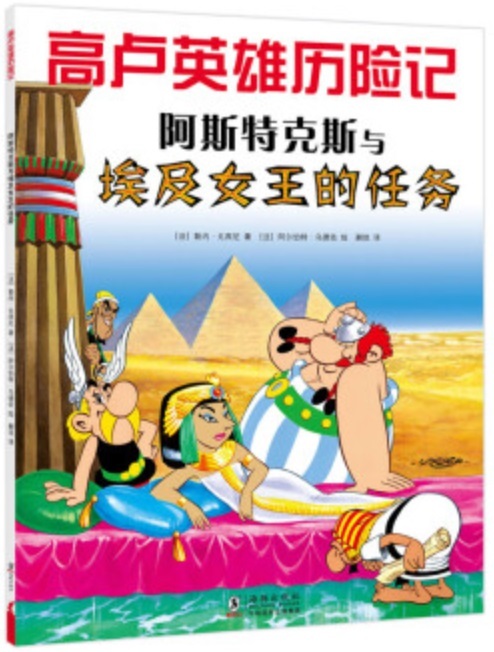 Astérix t.6 - astérix et cléopâtre   Astérix Yu Aiji Nüwang de Renwu (En Chinois)