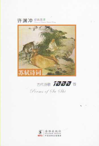 POEMS OF SU SHI (BILINGUE CHINOIS - ANGLAIS)