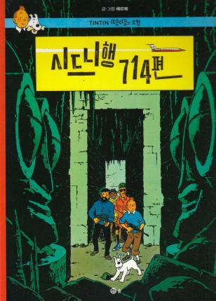 TINTIN 22 :  VOL 714 POUR SYDNEY (TINTIN EN CORÉEN)