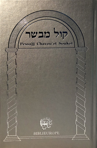 MaHzor Trois Fêtes - Kol Mevasser - Argent