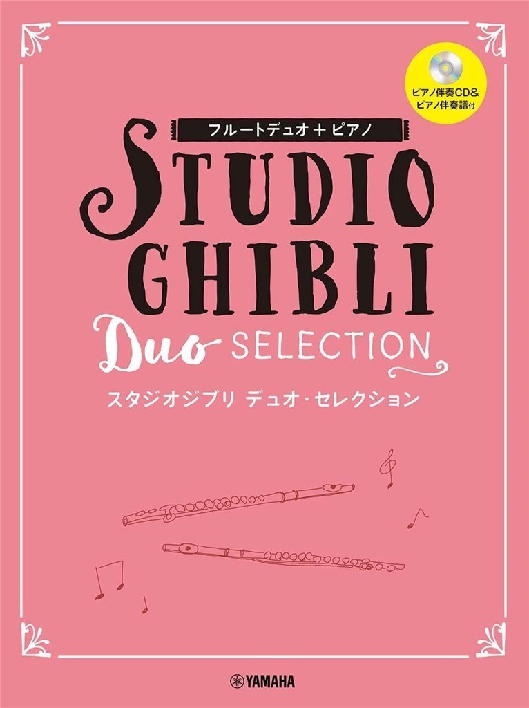 JOE HISAISHI : STUDIO GHIBLI DUO SELECTION - DUO 2 FLUTES ET PIANO - RECUEIL + CD