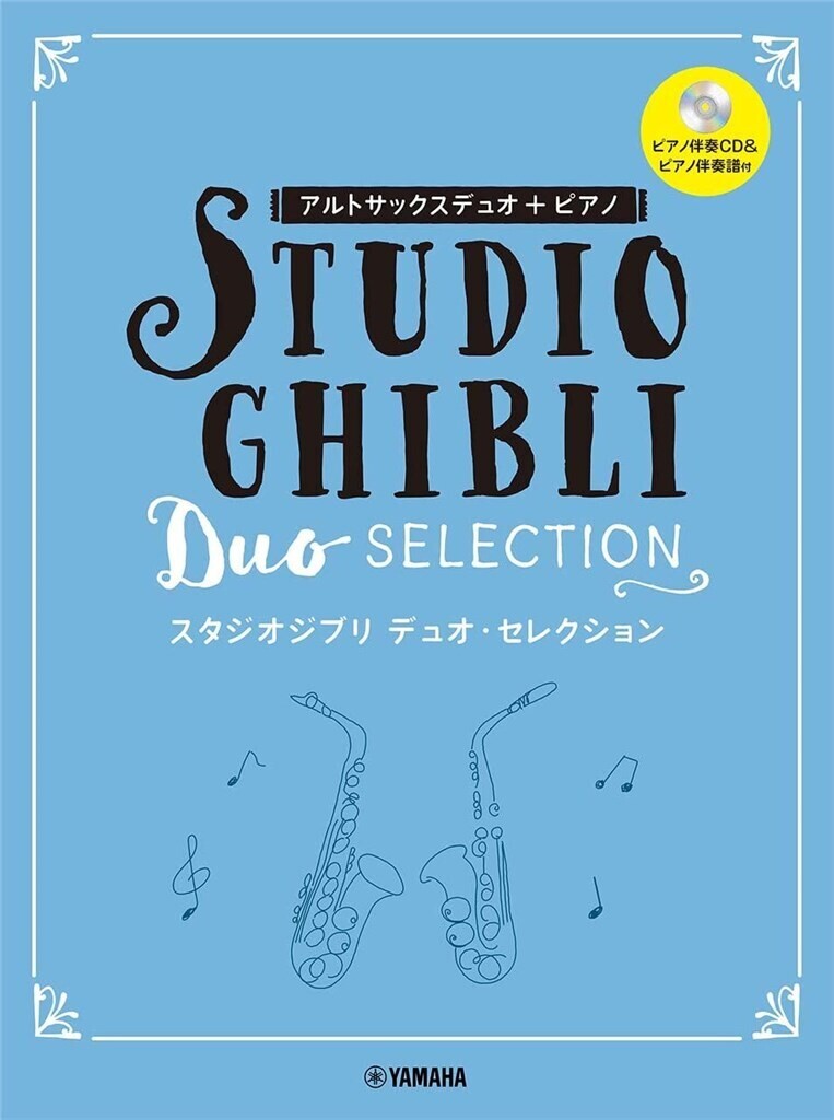 JOE HISAISHI : STUDIO GHIBLI DUO SELECTION - DUO 2 SAXOPHONES ALTO ET PIANO + CD