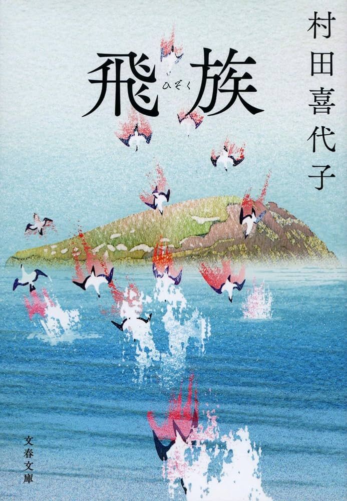 QUAND DANSENT LES OISEAUX (EN JAPONAIS)