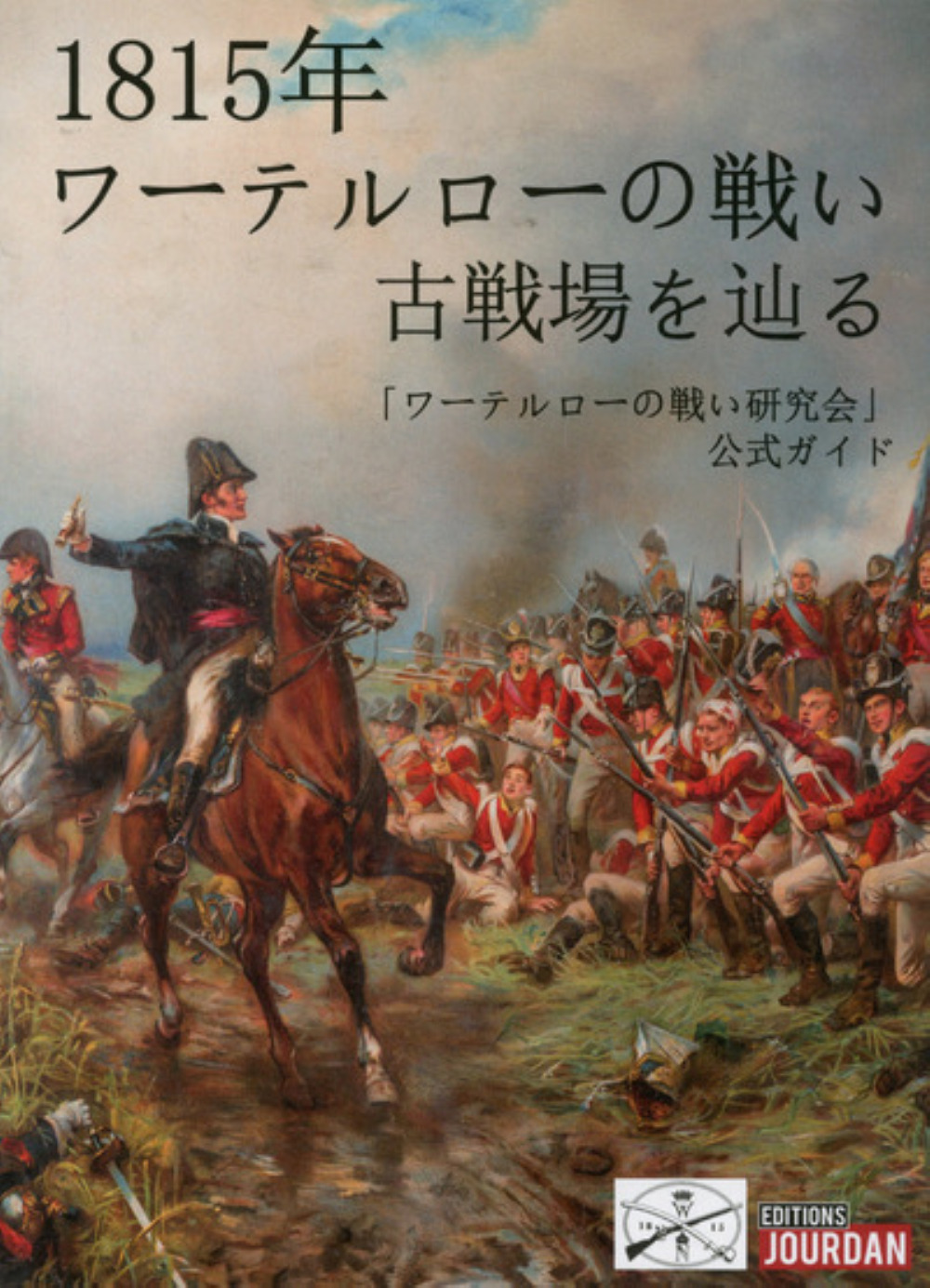 WATERLOO 1815 (JAPONAIS)