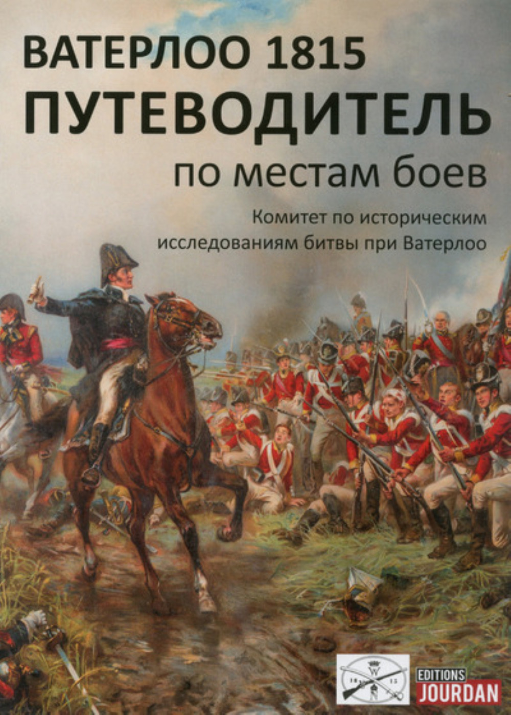 WATERLOO 1815 (RUSSE)