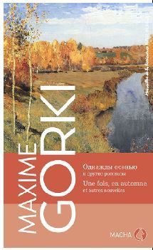 Une fois, en automne 