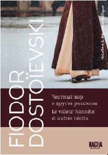 Un voleur honnête et autres nouvelles