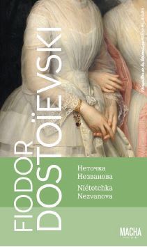 Nietotchka Nezvanova