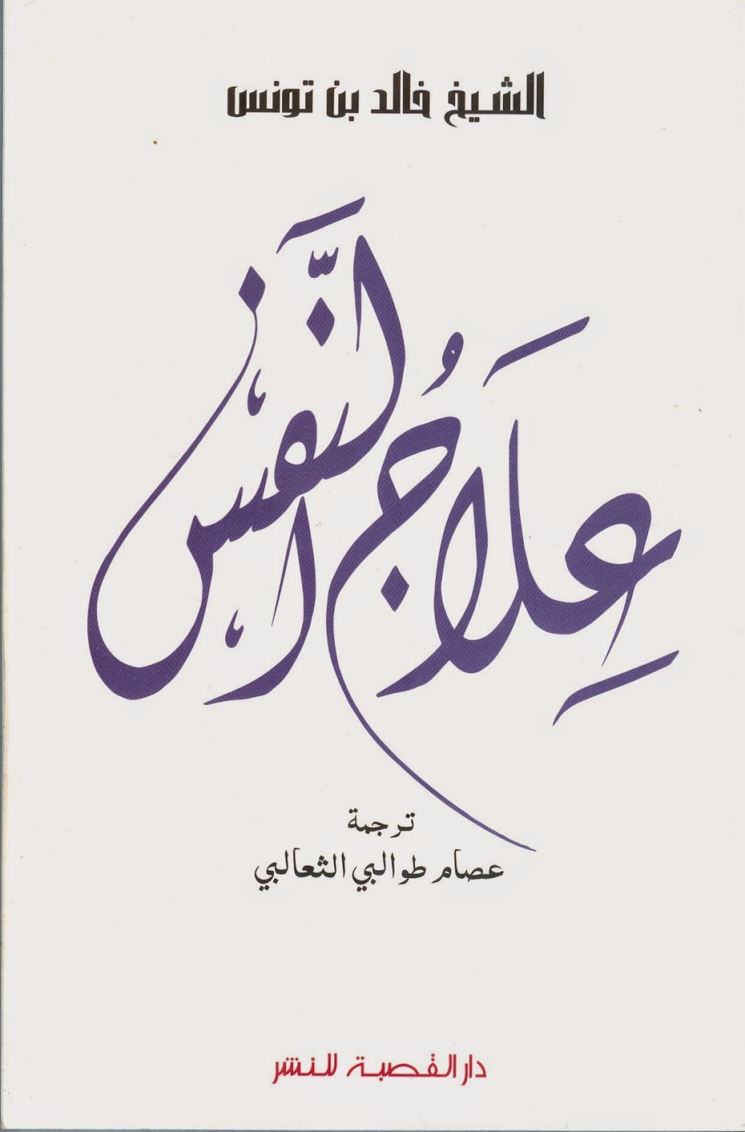 GUéRISON DE LâME LIVRE EN ARA