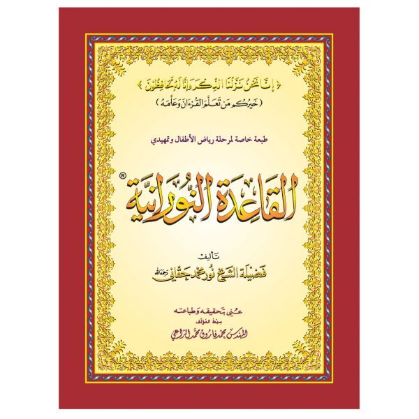 MéTHODE NOURANIA  APPRENDRE à