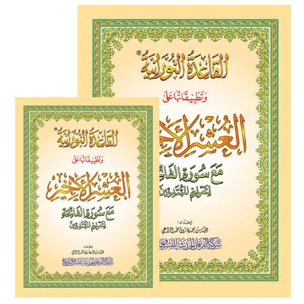 DERNIER DIXIEME DU CORAN TABA