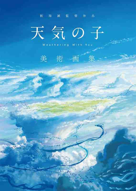 LES ENFANTS DU TEMPS (TENKI NO KO) ARTBOOK (ARTBOOK VO JAPONAIS)