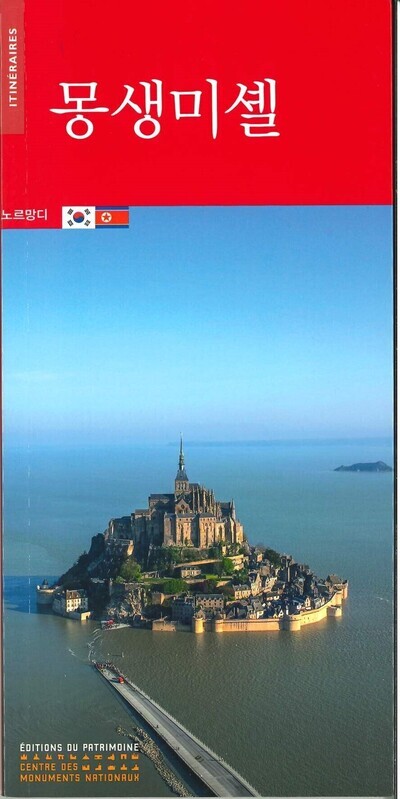 Le Mont-Saint-Michel (coréen)