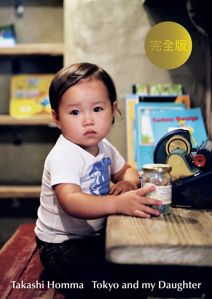 Tokyo and my daughter