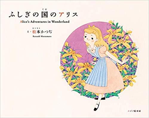 Alice's Adventures in Wonderland /anglais/japonais