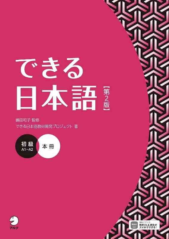 DEKIRU NIHONGO BEGINNER 2E EDITION - TEXTBOOK