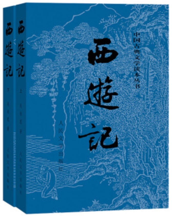 La pérégrination vers l'Ouest Edition intégrale en 2 volumes (en chinois simplifié)