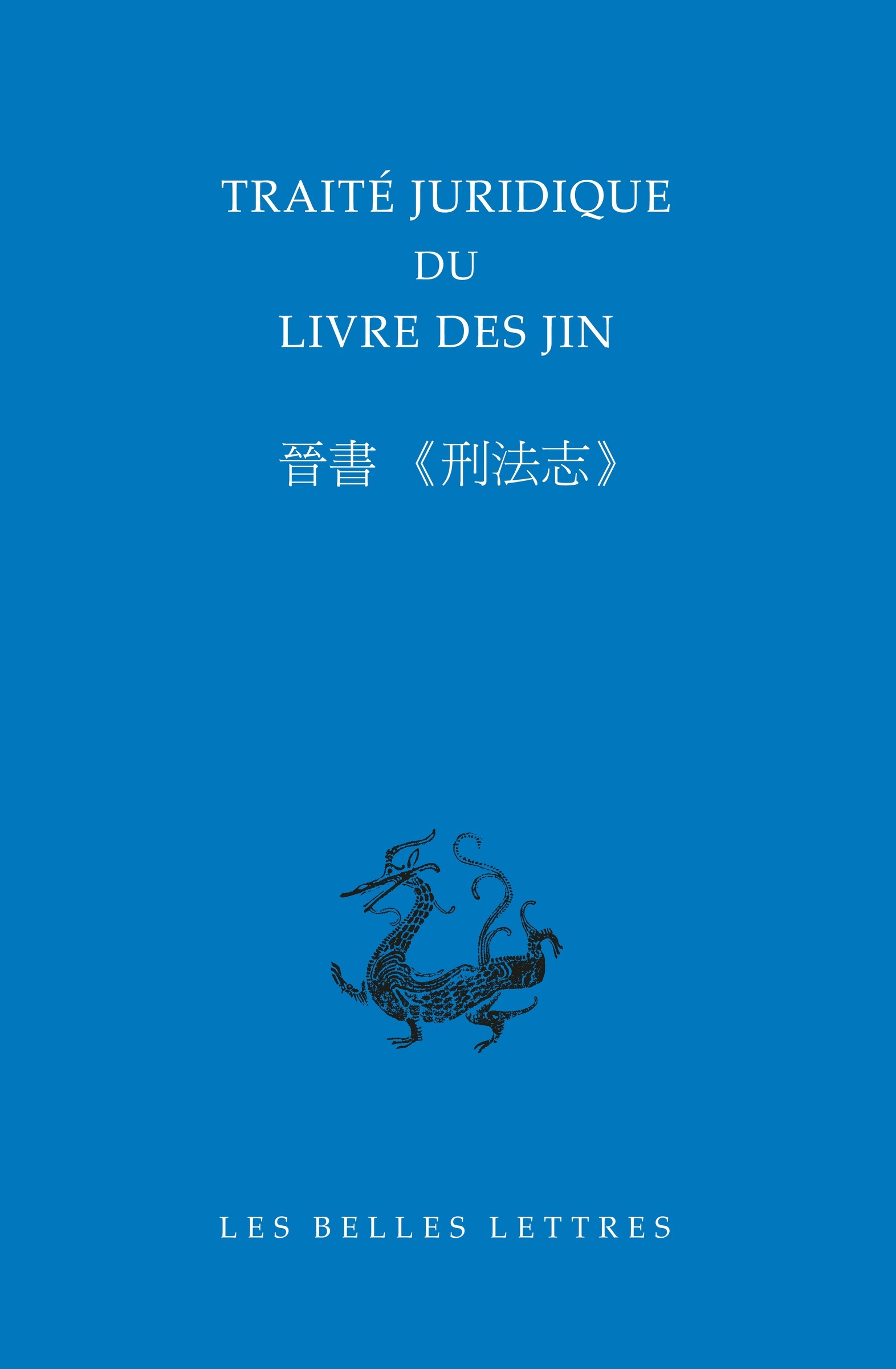 Traité juridique du livre des Jin