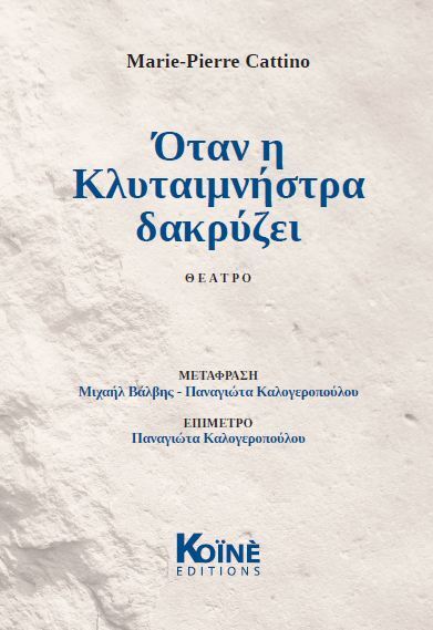 Quand Clytemnestre pleure