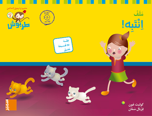 Tarbouche - Fichier MS - M3 Intabeh ! (chiffres arabes)