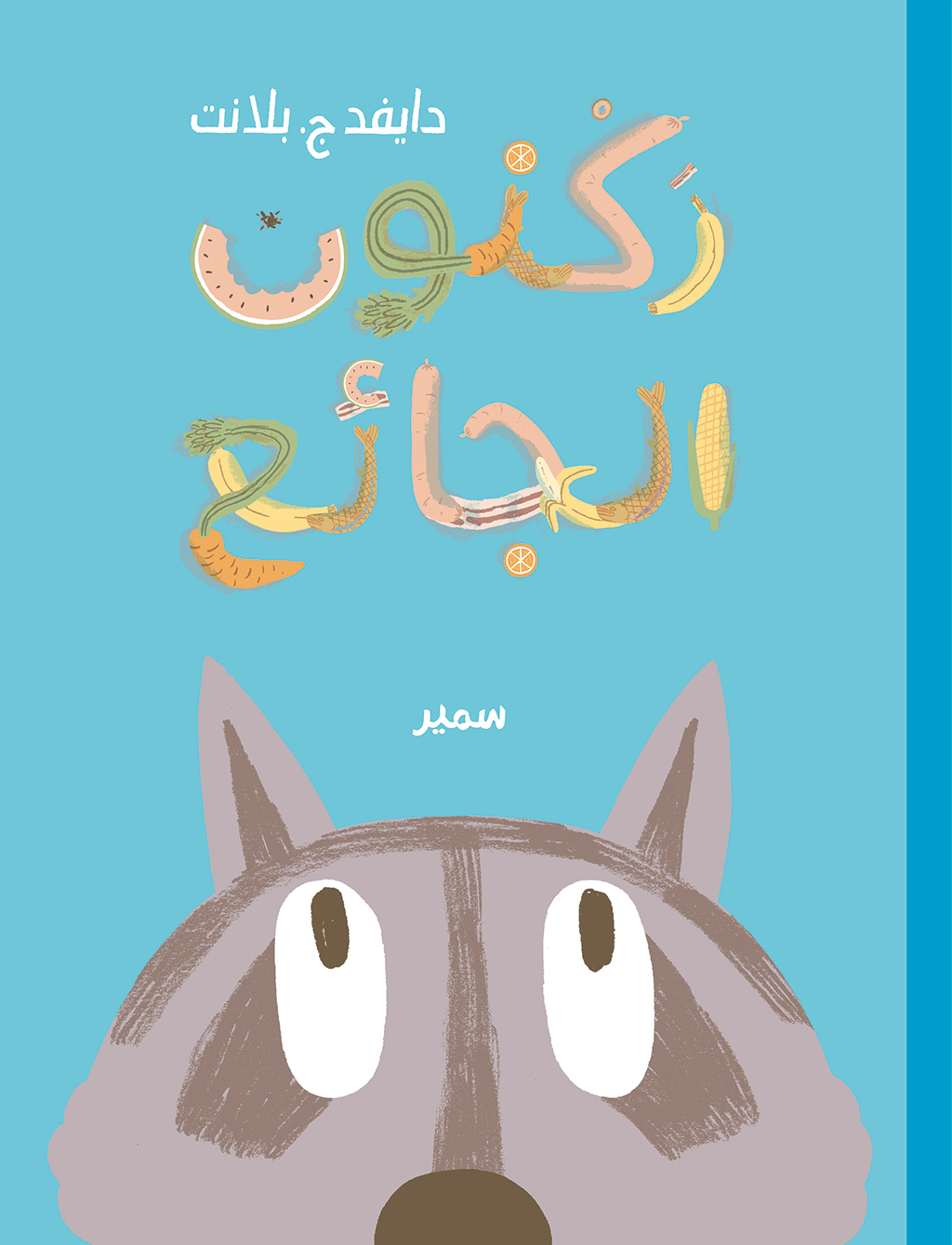 Raoul le glouton (arabe)