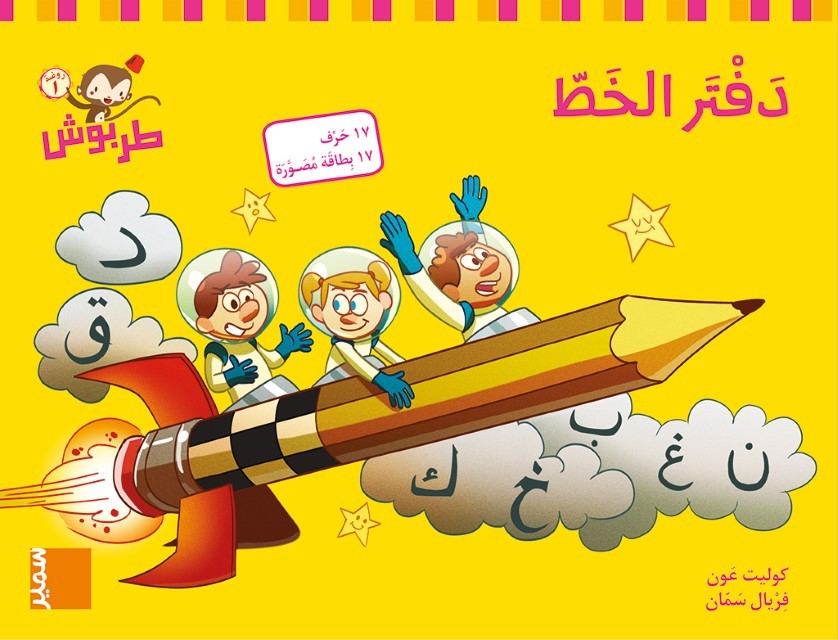 Tarbouche - Cahier d´écriture PS