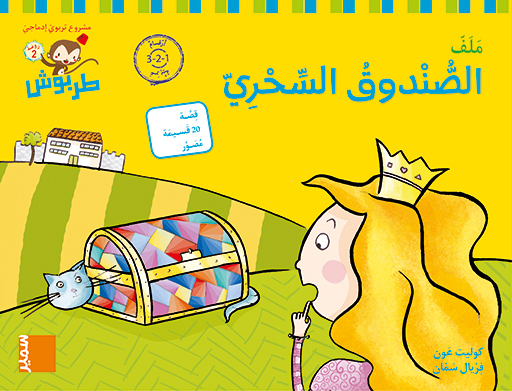 Tarbouche - Fichier MS - M1 Assandouq assihri (chiffres arabes)