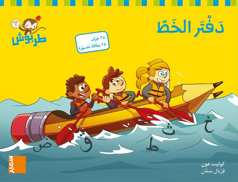 Tarbouche - Cahier d´écriture MS