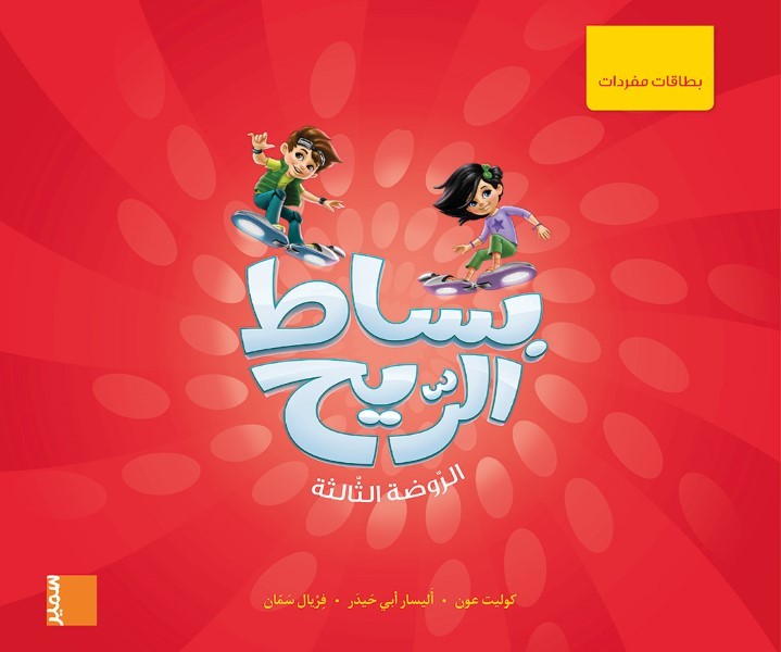 Bissat Arrih - Cartes lexicales GS (arabe)