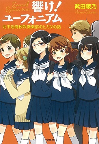 HIBIKE! EUPHONIUM: KITAUJIKÔKÔ SUISÔGAKU-BU NO HIMITSU NO HANASHI (VO JAPONAIS)